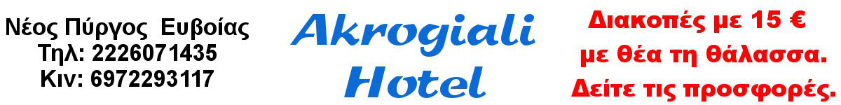 Hotel Akrogiali